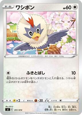 Rufflet card from SI: Start Deck 100