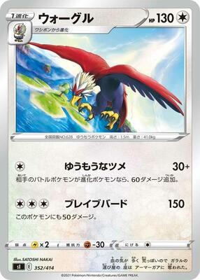 Braviary card from SI: Start Deck 100