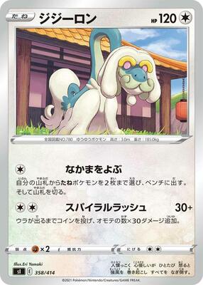 Drampa - 358/414 card from SI: Start Deck 100