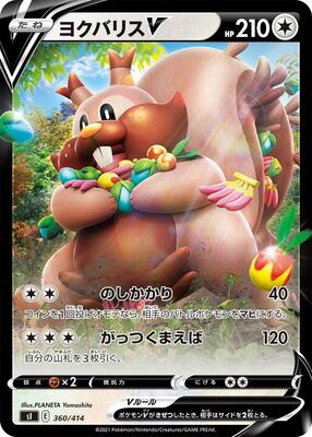 Greedent V - 360/414 card from SI: Start Deck 100