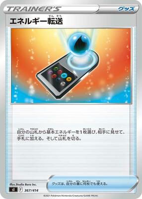 Energy Search card from SI: Start Deck 100