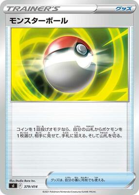 Poke Ball card from SI: Start Deck 100