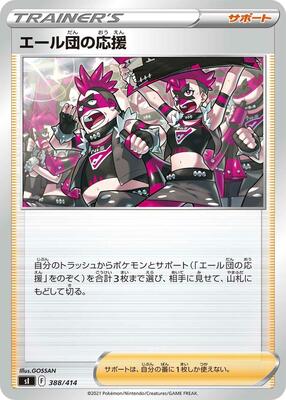 Team Yell's Cheer card from SI: Start Deck 100