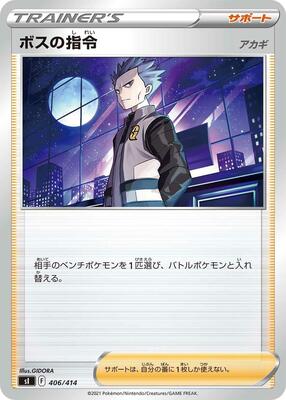 Boss's Orders card from SI: Start Deck 100