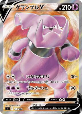 Granbull V - 416/414 card from SI: Start Deck 100