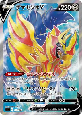 Zamazenta V - 417/414 card from SI: Start Deck 100