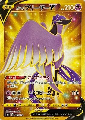 Galarian Articuno V - 420/414 card from SI: Start Deck 100