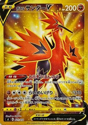 Galarian Zapdos V - 421/414 card from SI: Start Deck 100