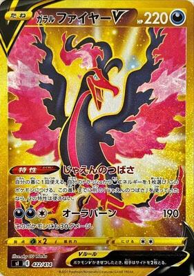 Galarian Moltres V - 422/414 card from SI: Start Deck 100