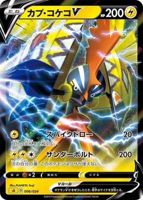 Tapu Koko V card from sA: Lightning Starter Set V