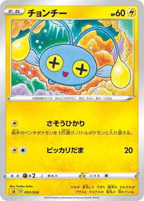 Chinchou card from sA: Lightning Starter Set V