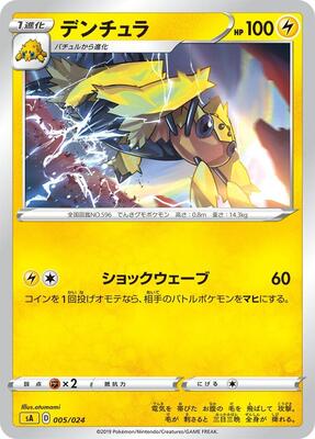 Galvantula card from sA: Lightning Starter Set V