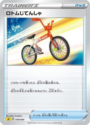 Rotom Bike card from sA: Lightning Starter Set V