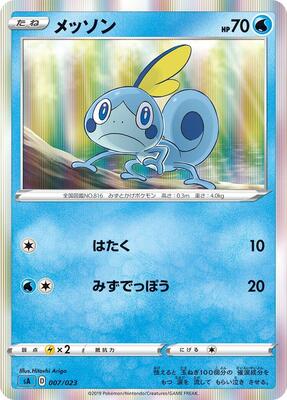 Sobble card from sA: Water Starter Set V