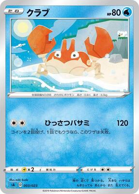 Krabby card from sA: Water Starter Set V