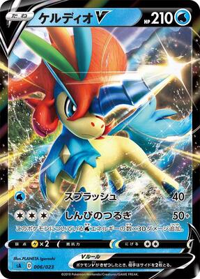 Keldeo V card from sA: Water Starter Set V