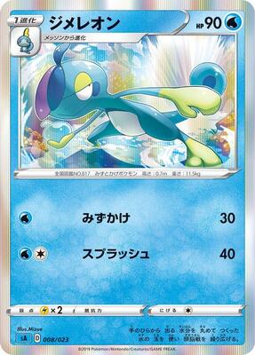 Drizzile card from sA: Water Starter Set V