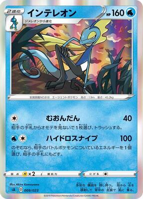 Inteleon card from sA: Water Starter Set V