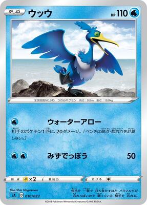 Cramorant card from sA: Water Starter Set V
