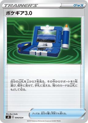 Pok egear 3.0 card from sB: Sword & Shield Premium Trainer Box