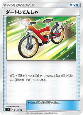 Acro Bike card from sB: Sword & Shield Premium Trainer Box