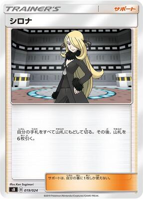 Cynthia card from sB: Sword & Shield Premium Trainer Box