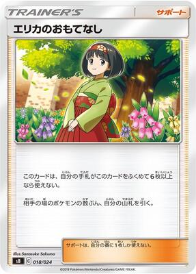 Erika's Hospitality card from sB: Sword & Shield Premium Trainer Box