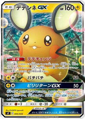 Dedenne GX card from sF: Single Strike & Rapid Strike Premium Trainer Boxes