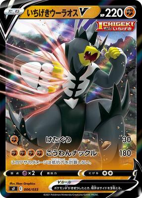 Single Strike Urshifu V card from sF: Single Strike & Rapid Strike Premium Trainer Boxes