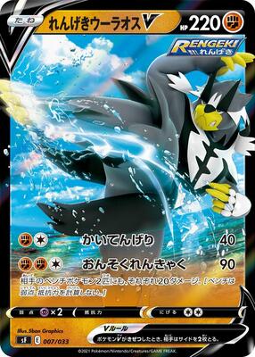 Rapid Strike Urshifu V card from sF: Single Strike & Rapid Strike Premium Trainer Boxes