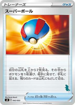 Great Ball (Tyranitar Stamped) card from sH: Sword & Shield Family Pokemon Card Game