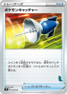 Pokemon Catcher (Tyranitar Stamped) card from sH: Sword & Shield Family Pokemon Card Game