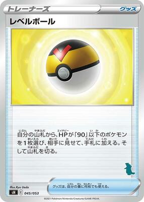 Level Ball (Tyranitar Stamped) card from sH: Sword & Shield Family Pokemon Card Game