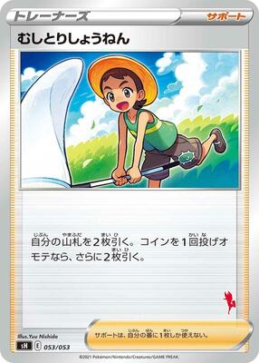 Bug Catcher (Cinderace Stamped) card from sH: Sword & Shield Family Pokemon Card Game