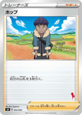 Hop (Cinderace Stamped) card from sH: Sword & Shield Family Pokemon Card Game