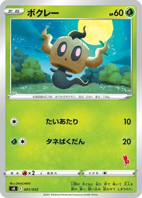 Phantump (Cinderace Stamped) card from sH: Sword & Shield Family Pokemon Card Game