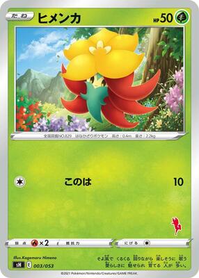 Gossifleur card from sH: Sword & Shield Family Pokemon Card Game