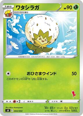 Eldegoss card from sH: Sword & Shield Family Pokemon Card Game
