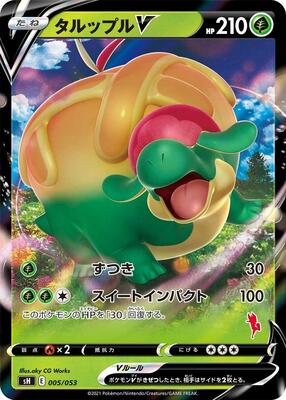 Appletun V (Cinderace Stamped) card from sH: Sword & Shield Family Pokemon Card Game