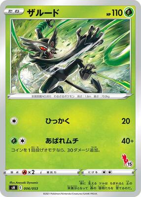 Zarude (Cinderace Stamped) (15) card from sH: Sword & Shield Family Pokemon Card Game