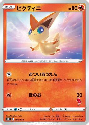 Victini (Cinderace Stamped) card from sH: Sword & Shield Family Pokemon Card Game