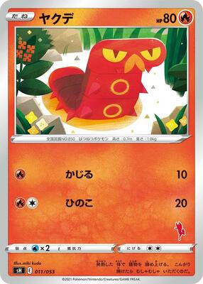 Sizzlipede (Cinderace Stamped) card from sH: Sword & Shield Family Pokemon Card Game