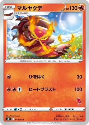 Centiskorch (Cinderace Stamped) card from sH: Sword & Shield Family Pokemon Card Game