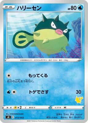 Qwilfish (Pikachu Stamped) card from sH: Sword & Shield Family Pokemon Card Game