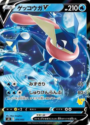 Greninja V (Pikachu Stamped) card from sH: Sword & Shield Family Pokemon Card Game