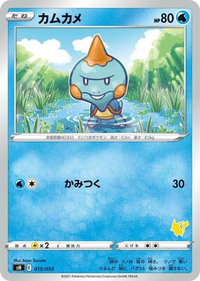 Chewtle (Pikachu Stamped) card from sH: Sword & Shield Family Pokemon Card Game