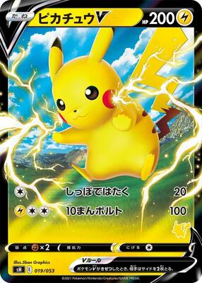 Pikachu V (Pikachu Stamped) card from sH: Sword & Shield Family Pokemon Card Game
