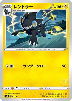 Luxray (Pikachu Stamped) card from sH: Sword & Shield Family Pokemon Card Game