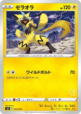 Zeraora (Pikachu Stamped) card from sH: Sword & Shield Family Pokemon Card Game