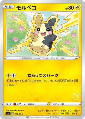 Morpeko (Pikachu Stamped) card from sH: Sword & Shield Family Pokemon Card Game